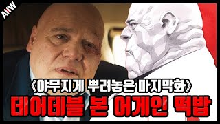 《에코》마지막화 떡밥 분석 총정리 feat. 클로바더빙