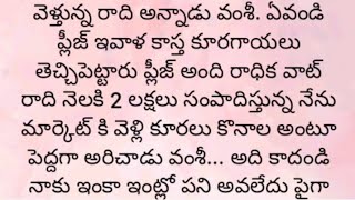 ప్రతి ఒక్కరూ తప్పక వినవలసిన హర్ట్ టచ్చింగ్ కథ|Heart touching stories in Telugu|Motivational stories.