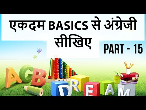Learn English from Scratch - Lesson 15 - Become Fluent in Spoken English - Learn How to Read & Write Learn English from Scratch - Lesson 15 - Become Fluent in Spoken English - Learn How to Read & Write