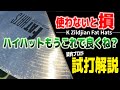 【シンバル試打】まだ使ってないの？ジルジャンK Fat Hats/SWEETクラッシュ｜今すぐ導入するべき理由