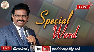 ప్రత్యేక ప్రార్థన మరియు వాక్యం Special Prayer And Word From Dr. Thomas Dahinchu Agni Rajahmundry