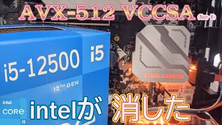 【悲報】Haswellおじさん、3月購入のCore i5 12500を今さら紹介してしまう。Intelが消した「AVX512」「VCCSA」に迫る