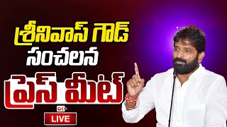 LIVE : BRS Srinivas Goud Sensational Press Meet On Neera Cafe | OK TV