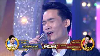 ศึกวันดวลเพลงเงินล้าน | ป๊อด : คำสัญญา ของหนุ่มบ้านนอก | 28 เม.ย. 2560 | one31