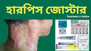 Herpes Zoster \u0026 Cellulitis treatment