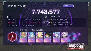 【アリブレ】第32回 ランイベ 770万スコア