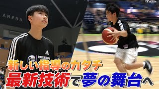 【新時代！？のリモートコーチ】夢舞台に挑むバスケ少年の挑戦に密着｜B.LEAGUEオールスターゲーム