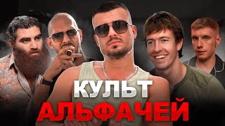 КРИНЖ НА КОЛЛЕГ: Как Альфачи пытаются что-то доказать ИЛИ КТО ТАКОЙ СТЕПАШКА.