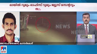 കാസർകോട് ഉളിയത്തടുക്കയിൽ ഗുണ്ടാ ആക്രമണം | Kasaragod | petrol pump attack