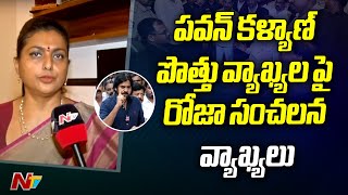 Minister Roja Slams Pawan Kalyan | TDP Janasena Alliance | F2F | Ntv