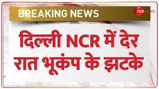 Earthquake in Delhi: दिल्ली NCR में देर रात भूकंप के झटके | Breaking News