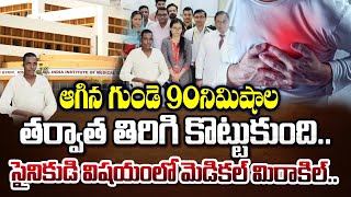 ఆగిన గుండె 90నిమిషాల తర్వాత తిరిగి కొట్టుకుంది.. | Youth Revives After 90 Minutes Without Heartbeat