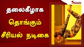 தலைகீழாக தொங்கும் சீரியல் நடிகை..! | Shivani Narayanan