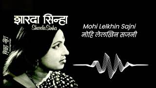 Mohi Lelkhin Sajni | Maithili Vivah Song | Bihar | Sharda Sinha