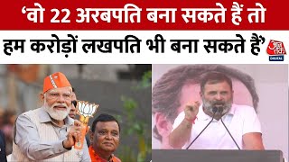 Lok Sabha Election:  Rahul Gandhi ने पीएम मोदी पर जमकर साधा निशाना | Uttar Pradesh | PM Modi