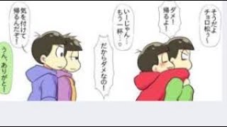 【マンガ動画】おそ松さん漫画「【おそ松さんまとめ】Twitter Log 02」【マンガ動画】♥♥♥ 2018