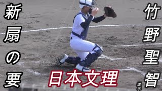 148キロ右腕の女房役として日本文理をリードと打撃で引っ張る！ 日本文理 竹野聖智 捕手