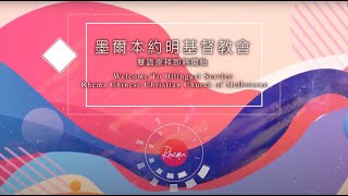 2025年02月23日 主日 - 興起照亮大地的燈塔