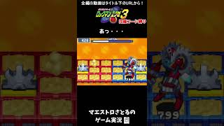 【エグゼ3】N1本戦のステージ選びでハズレを引いてしまった結果…。  #shorts