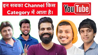 tech channel kis category me aata hai | tech channel category | technical channel category