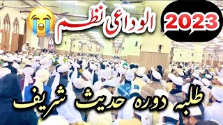 Alvidai Nazam 2023 For Students of Darah Hadees Shareef Darul Uloom deoband by Salim thanvi