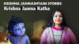 Krishna Short Stories Telugu | Janmashtami Special | Radio City Hyderabad