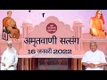 Amritvani Satsang 16 January 2022