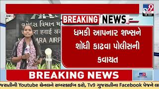 Vadodara Airport receives bomb threat call | Gujarat | TV9Gujarati