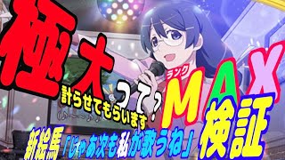 【物語ぷくぷく】早速検証新実装星５絵馬！！ランク７で倍率極大！！何倍！？気になる範囲は？