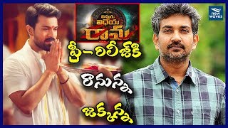 Rajamouli Will Be The Chief Guest For Ram Charan's Vinaya Vidheya Rama Pre-Release Event | New Waves