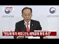 반도체 등 국가전략기술 투자 최대 25% 세액공제 확대 ytn