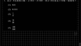 這是108指考數乙第1題～害怕對答案的人不要進來看～