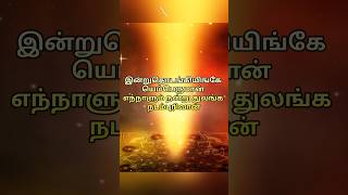 Vallalar Whatsapp status Tamil|சுத்த சிவ நிலை|#shorts #vallalar #aruljothi #tamil #வள்ளலார் #v200