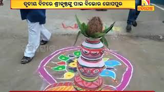 ଦୁଲୁକୁଛି ବରଗଡ଼ । ବରଗଡ଼ରେ ଚାଲିଛି ମହାରାଜ କଂସଙ୍କ ଶାସନ । Nandighoshatv