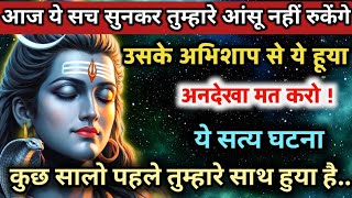 1176🕉️ आज ये सच सुनकर तुम्हारे आंसू नहीं रुकेंगे 🌈 universe message today 🔱 shiv sandesh today