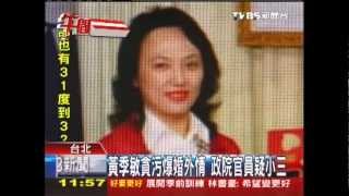 黃季敏貪污爆婚外情　政院官員疑小三