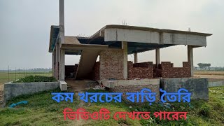 নিচু জায়গায় দুই তালা বাড়ি তৈরি  ১৮০০ স্কয়ার ফিটের বাড়ি হিসাব  #construction