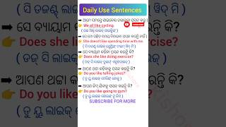 👉Like + Verb + ing👈 Daily Use English Sentences Odia | English Speaking Practice Odia | #english