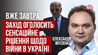 Ключове рішення вже готове. Ось, що оголосять на зустрічі 6 червня | Олександр Мусієнко