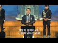 광주성지교회 온라인 주일예배 3부