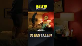 鬼畜喜劇片：相親對象是脖子上長兩個腫瘤的男人？！情感震撼，請勿錯過！ #電影解說 #影視解說 #解說 #影評 #電影