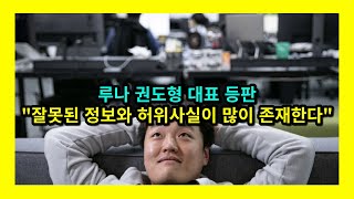 루나 권도형 대표 트위터 공개 전환