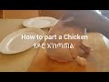 how to part a chicken የዶሮ አገነጣጠል ethiopian food