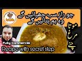 Ustad Moota Murgh Chanay Recipe | Lahori chanay | Most Famous Channay