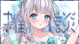 【雑談】初見さんも大歓迎˚ʚ♡ɞ˚誰でもただいまって言いに来てね✨【#Vtuber/ #瀬乃ここは/ #shorts】