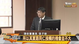 首例！環署員工遊埃及確診 立院會議一度中斷 新聞大白話 20200323