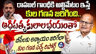 కుల గణన నిజాయితీగా జరగలేదు.. Former High Court CJ Eswaraiah About Caste Census Survey Report | MicTV