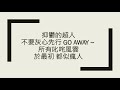 容祖兒 joey yung pretty crazy 歌詞版 lyrics