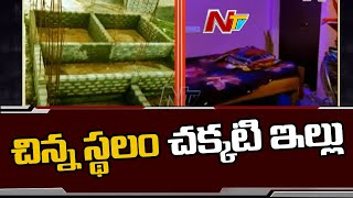 చిన్న స్థలం చక్కటి ఇల్లు | Beneficiary Built House In An Expansion Of 1.5 Cents | NTV