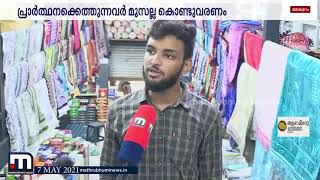 സജീവമായി മുസല്ല വിപണി | Mathrubhumi News